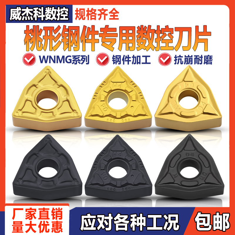 株洲数控刀片WNMG080412