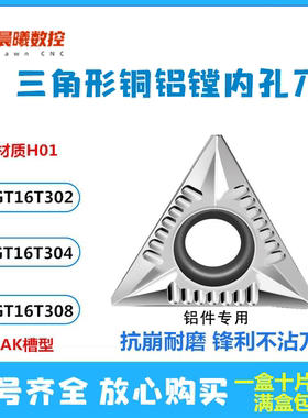 数控刀片TCGT16T302-AK TCGT16T304 08-AK FL01铜铝镗内孔刀