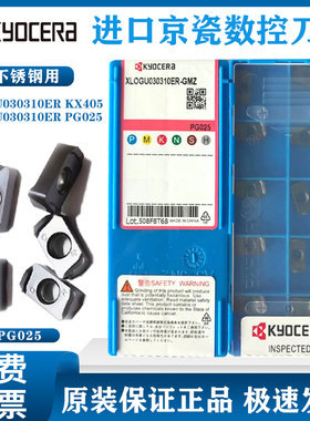 京瓷不锈钢用双面刀粒 XLOGU030310ER-GMZ KX405  PG025