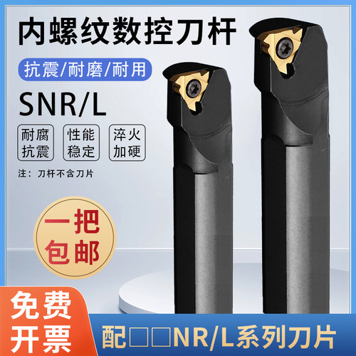 数控内螺纹刀杆SNR梯形牙刀通用