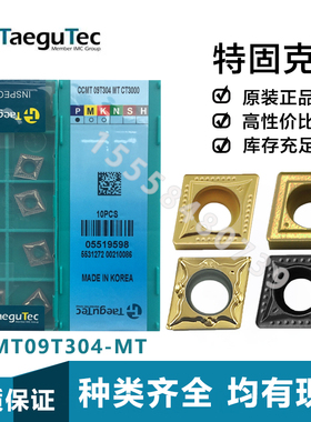 特固克 CCMT060204MT FG FA FL CT3000 CCMT09T304 120404 PV3010