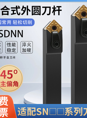 数控刀杆 车床刀具45度外圆车刀MSDNN2020K12/2525M12方形 机夹刀