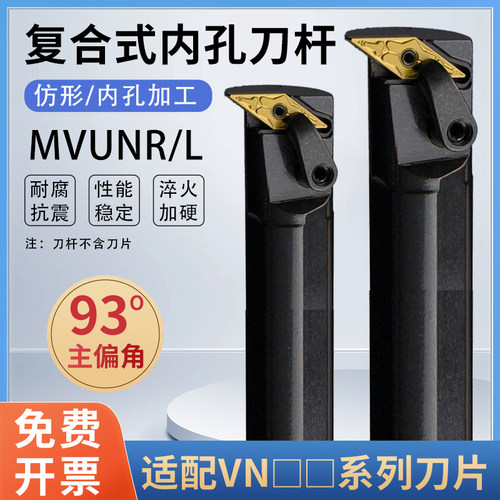数控刀杆93度内孔车刀MVUNR