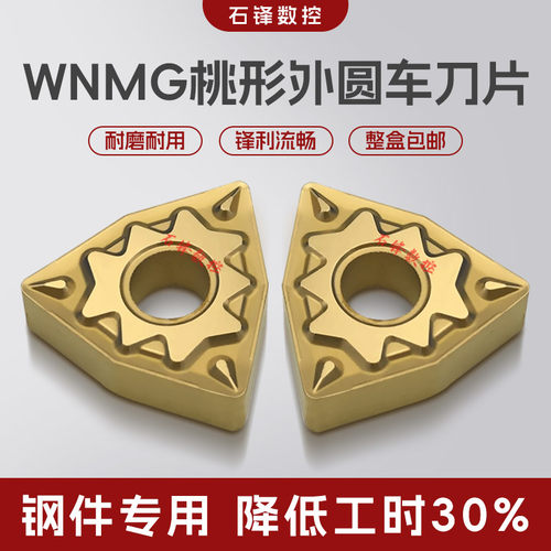 数控刀片WNMG080404性价比