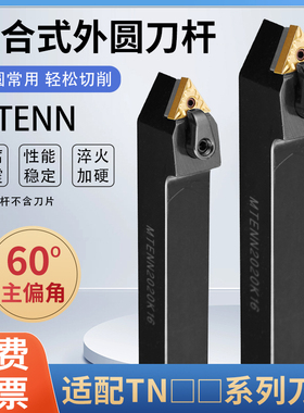 数控刀杆 外圆车刀杆MTENN2020K16/2525M16中间刀 可车60度外螺纹