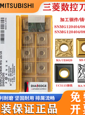 三菱SNMG120408MS 正方形04 UE6020 UC5115 VP15TF数控刀片NX2525