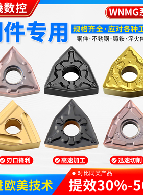 数控刀片桃形三菱WNMG080408/04钢件不锈钢硬质合金外圆合金车刀