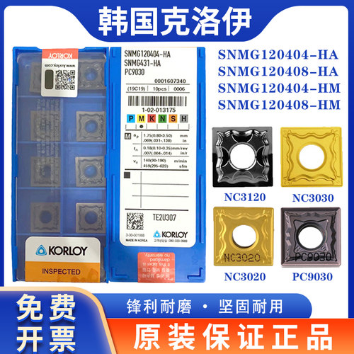 数控刀片SNMG120404-HA PC9030 SNMG120408-HM NC3020 3030 3120