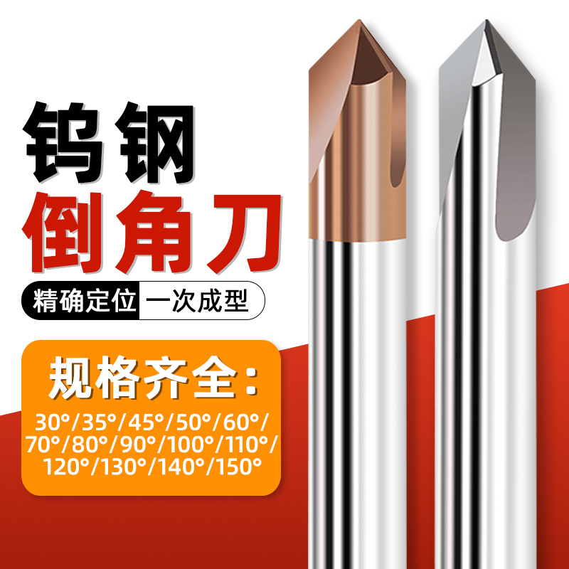 钨钢倒角刀90度30/35/467