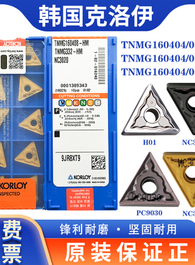 韩国克洛伊KOYLOY车刀片TNMG160404/08-HM HSHA NC3020 PC9030H01
