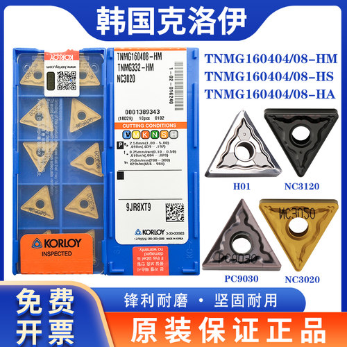 韩国克洛伊KOYLOY车刀片TNMG160404/08-HM HSHA NC3020 PC9030H01