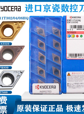 京瓷Kyocera 数控刀片 DCMT11T302/04/08HQ CA5525 PR930 TN60