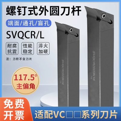 数控刀杆SVQBR2020K16