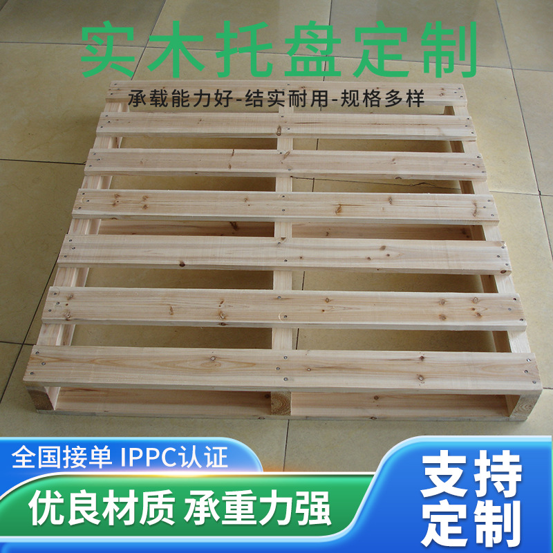 出口货物运输木托盘 二面进叉仓库承重木栈板 仓储物流实木托盘