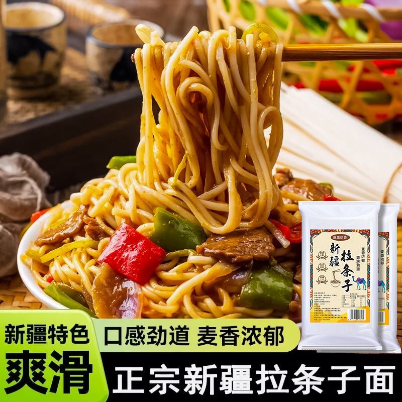 新疆拉条子面条拌面拉面速食
