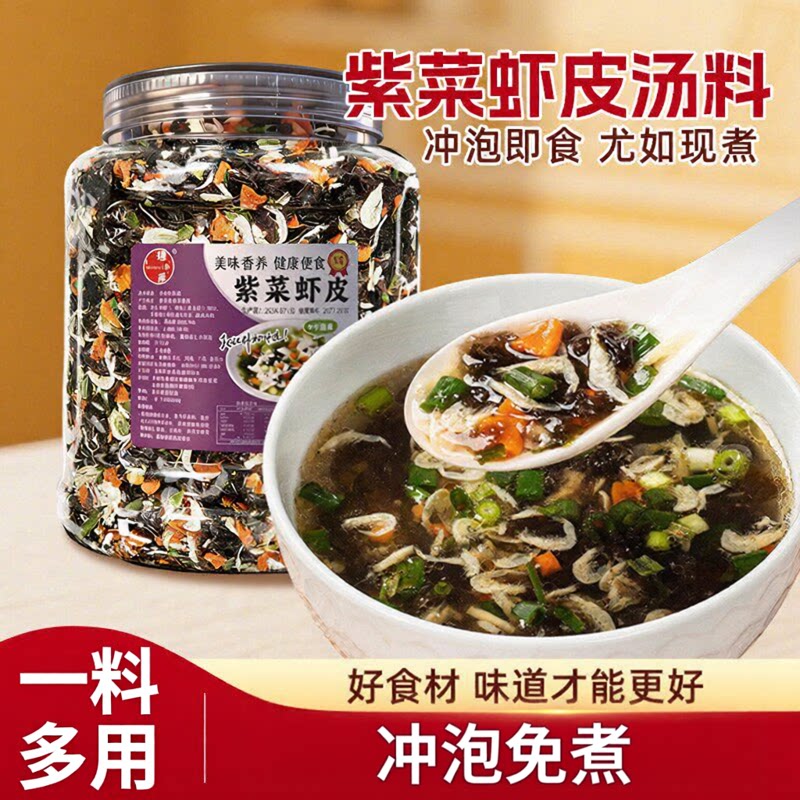 紫菜虾皮混沌汤料包速食汤