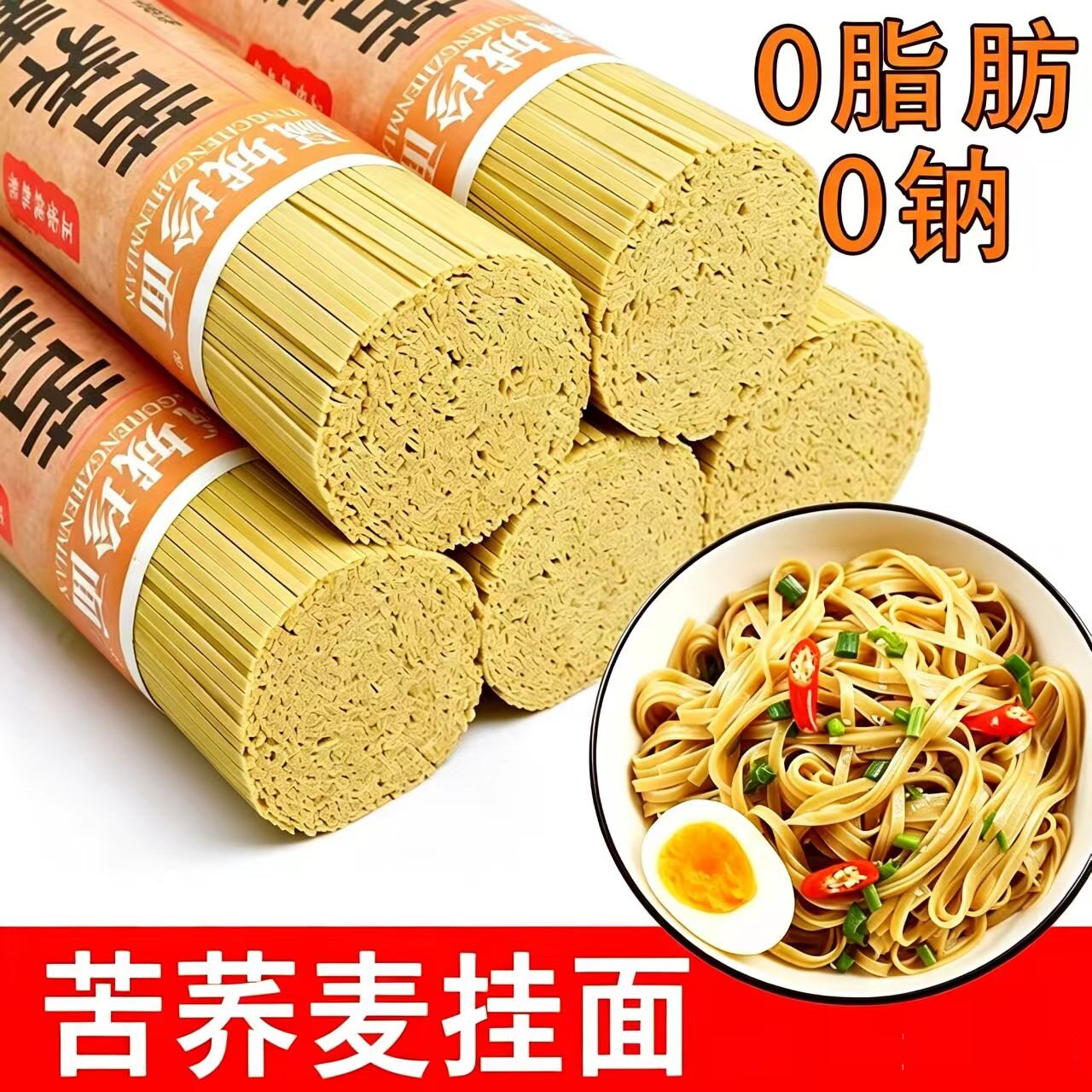 轻食店专用苦荞面龙须挂面代餐