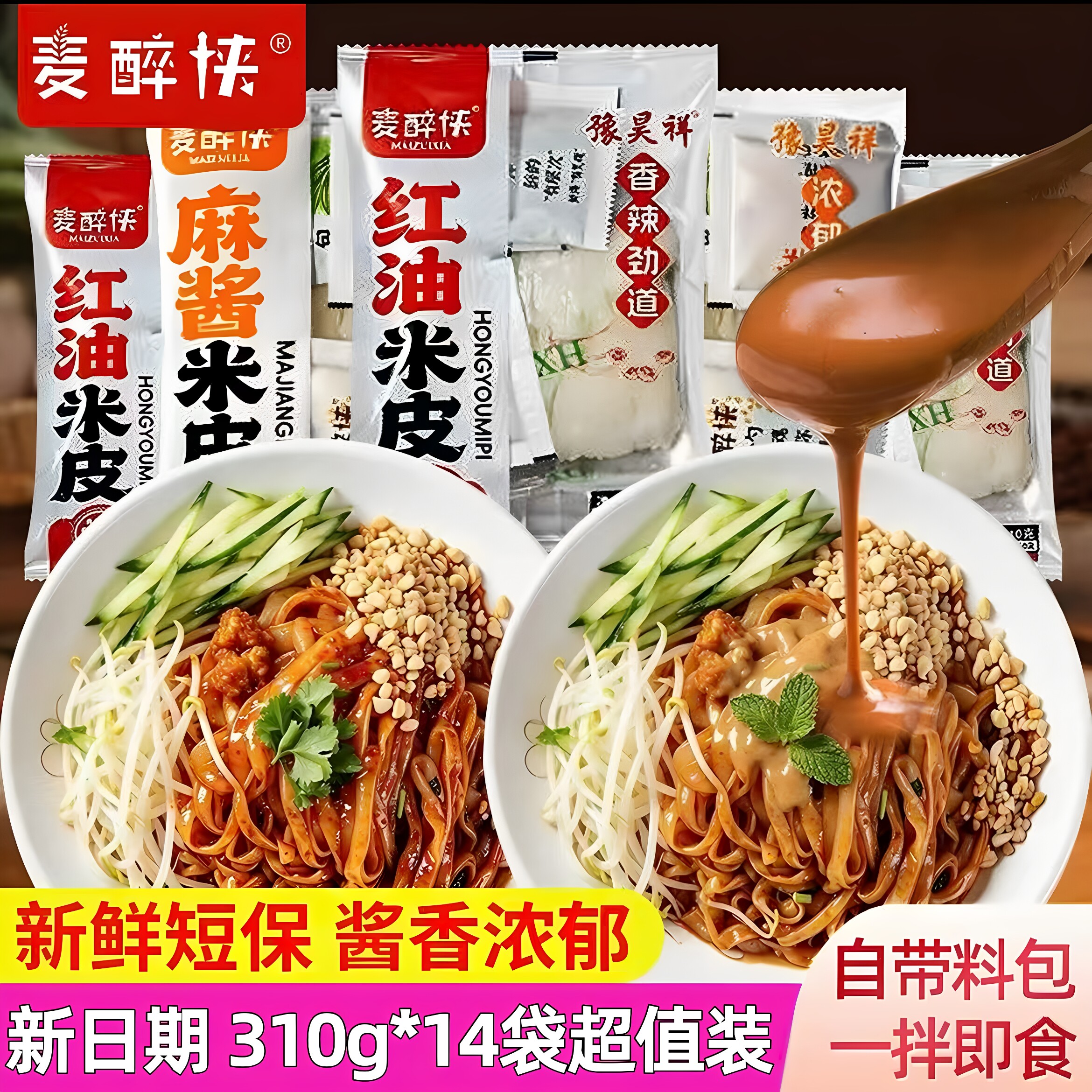 新日期正品麦醉侠鲜米皮14袋装