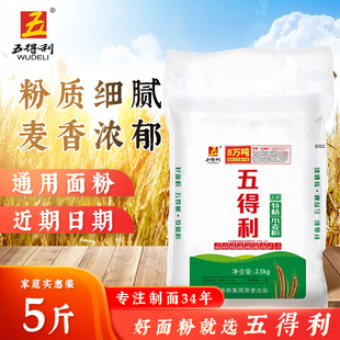 五得利面粉2斤五星特精小麦粉10斤家用包子饺子馒头面条白面5斤装