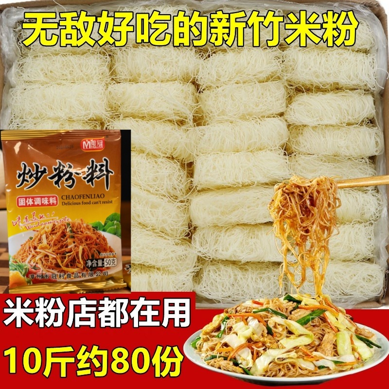 新竹米粉江西广东正宗炒细米线福建粉丝干专用旗舰店商用整箱东莞