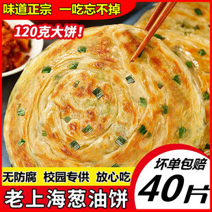 120g加大加厚葱花饼半成品早餐速食家用商用摆摊老上海油饼煎饼皮