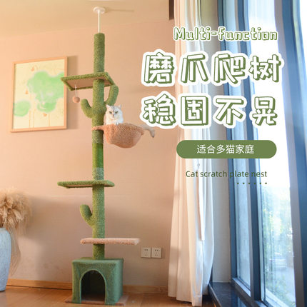 仙人掌猫爬架猫窝猫树一体式圣诞树猫抓柱支持定制猫咪玩具通天柱