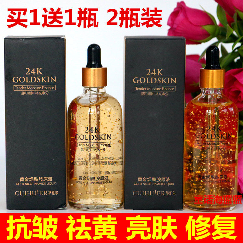 萃汇尔24k黄金精华液烟酰胺面部精华金箔原液玻尿酸保湿补水正品