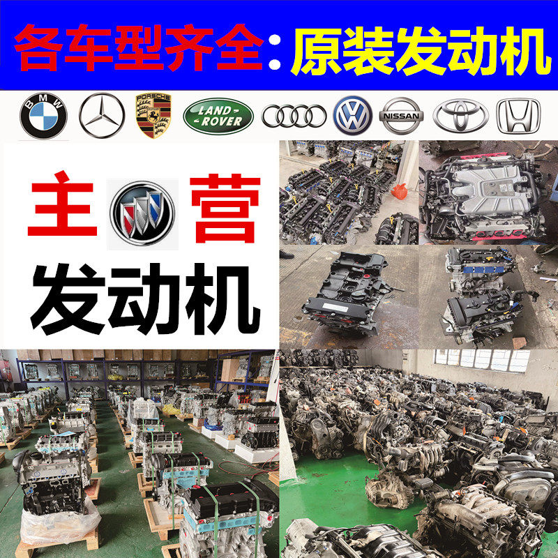 别克全系列车型原装发动机总成