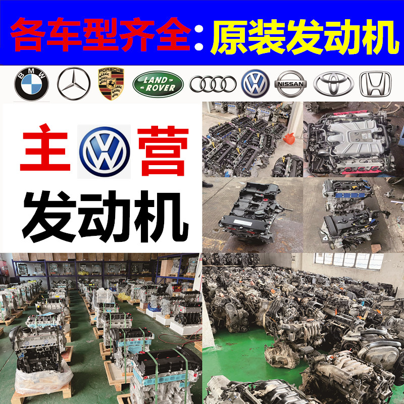 大众全系列车型原装发动机总成