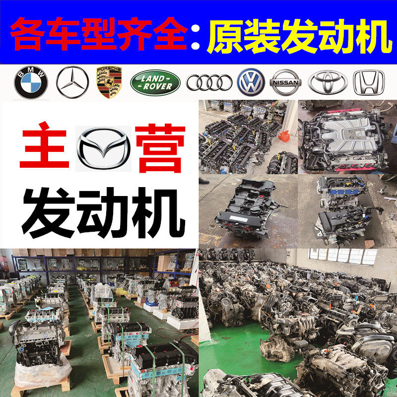 马自达福特全系列原装发动机总结