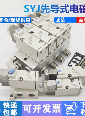 电磁阀SYJ714/514R-5LZ/5MZ/LZD/LOU-01-02 SYJ514M-5GZ-X83-Q 正