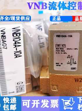 VNB104A-10A VNB201A-15A VNA201A-15A 日本原装正品气控两通阀现