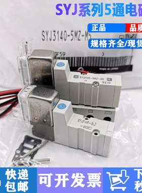 电磁阀 SYJ3143-5LZ/5LZD/5LOZ/5MZ/5LOU/5G-Q SYJ3140/3240 正品