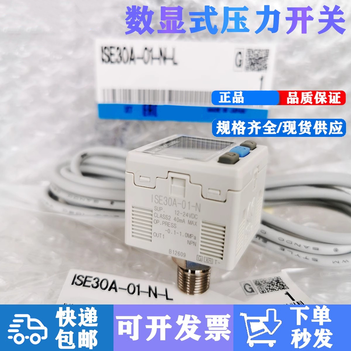 压力开关ISE30A-01-N-L/ZSE30A-01-N-P/ZSE30AF-01-A/B/C/D/ML 正