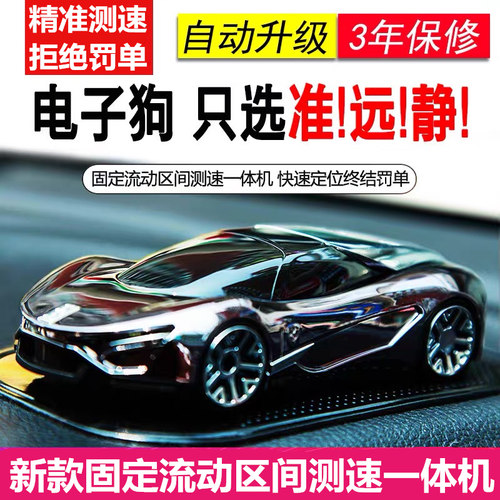 新款电子狗御行自动升级
