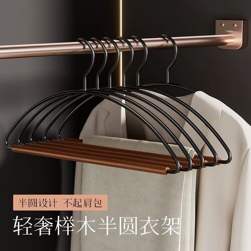 高端实木铁艺半圆无痕衣架
