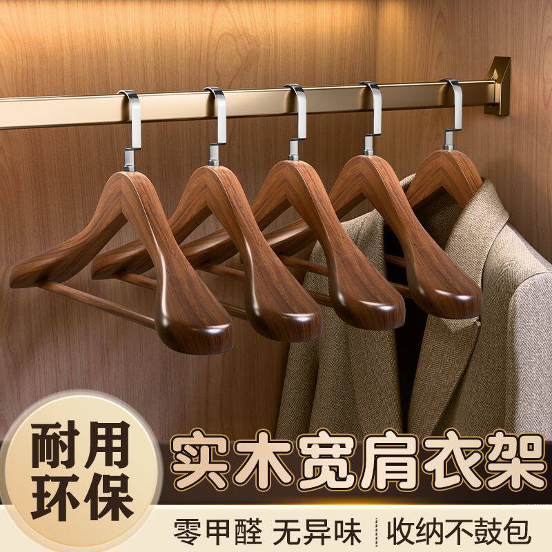实木宽肩无痕防滑西装衣架