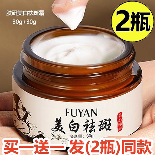 【2瓶/正品】肤研美白祛斑霜