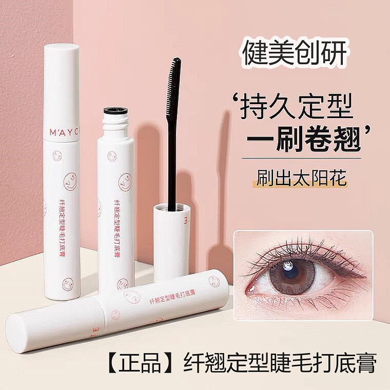 正品健美创研睫毛膏打底膏建妍持久定型键颜女防水纤长卷翘二合一