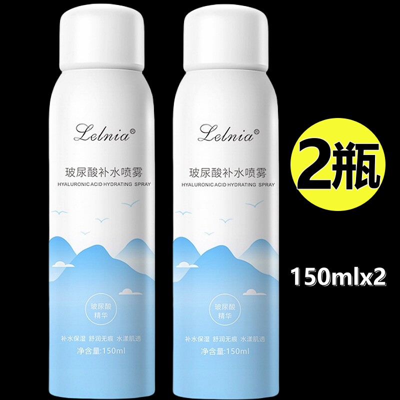 (2瓶）lelnia玻尿酸补水喷雾深层保湿微小分子爽肤水妆前晒后修复