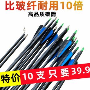胶羽混碳箭真羽混碳箭混碳箭杆高强度箭支景区箭馆竞技比赛用箭