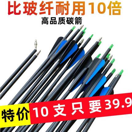 胶羽混碳箭真羽混碳箭混碳箭杆高强度箭支景区箭馆竞技比赛用箭