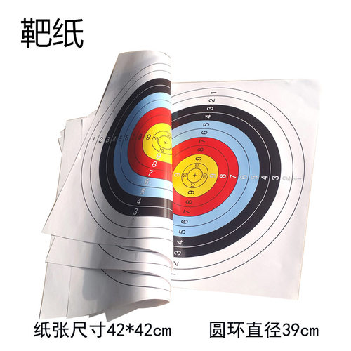 德乐石弓箭靶纸射箭馆专业运动