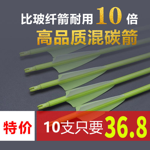 高品质混碳箭高强度耐用