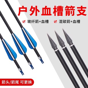 弓箭箭支可换头成年人反曲弓射箭野外美猎混碳箭复合弓射击箭头