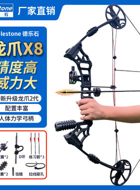 德乐石复合弓全新龙爪二代X8