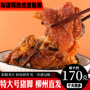 虎皮猪脚柳州螺蛳粉特产卤炸猪脚桂林米粉专用商用配菜卤味猪蹄手