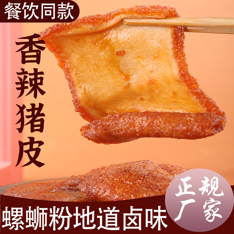 香辣猪皮柳州螺蛳粉专用配料螺狮粉油炸虎皮猪皮桂林米粉卤菜配菜