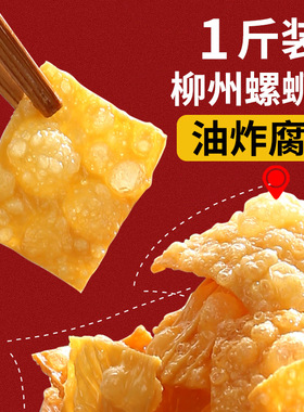 1斤油炸腐竹皮螺蛳粉配料螺狮粉腐竹包干货炸豆皮腐皮专用大包装