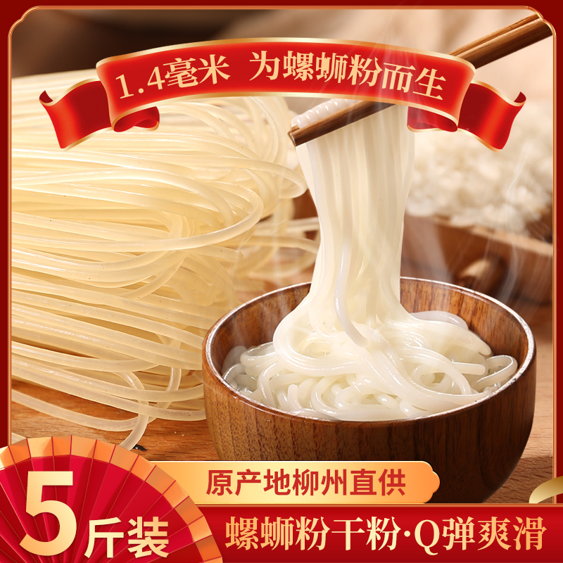 螺蛳粉专用干米粉条桂林米线粉丝